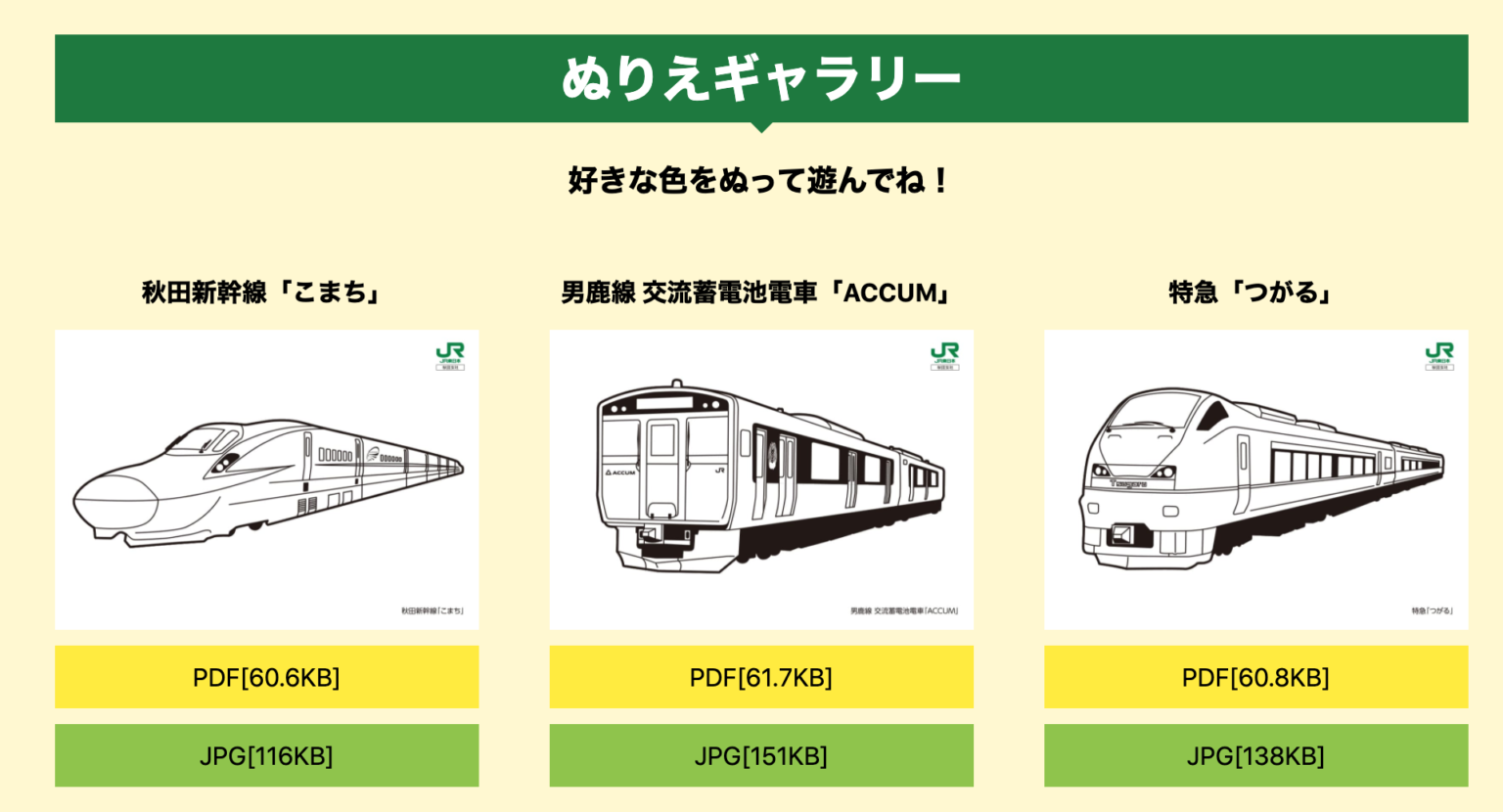 大人も子供も楽しい! 新幹線や電車の塗り絵、無料ダウンロード7選 | テツイク・電車で子育て